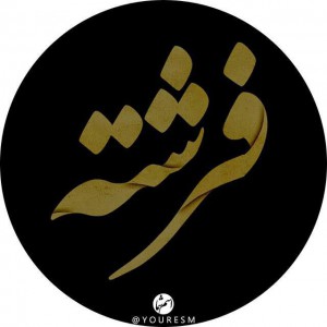 فرشته