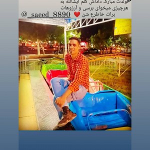 سعید
