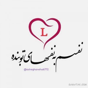عشقم