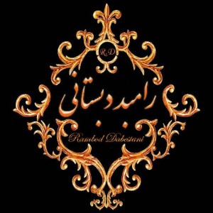 رامبد